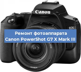 Ремонт фотоаппарата Canon PowerShot G7 X Mark III в Краснодаре